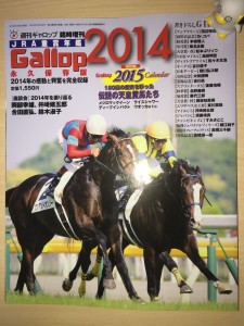 Gallop JRA重賞年鑑2014