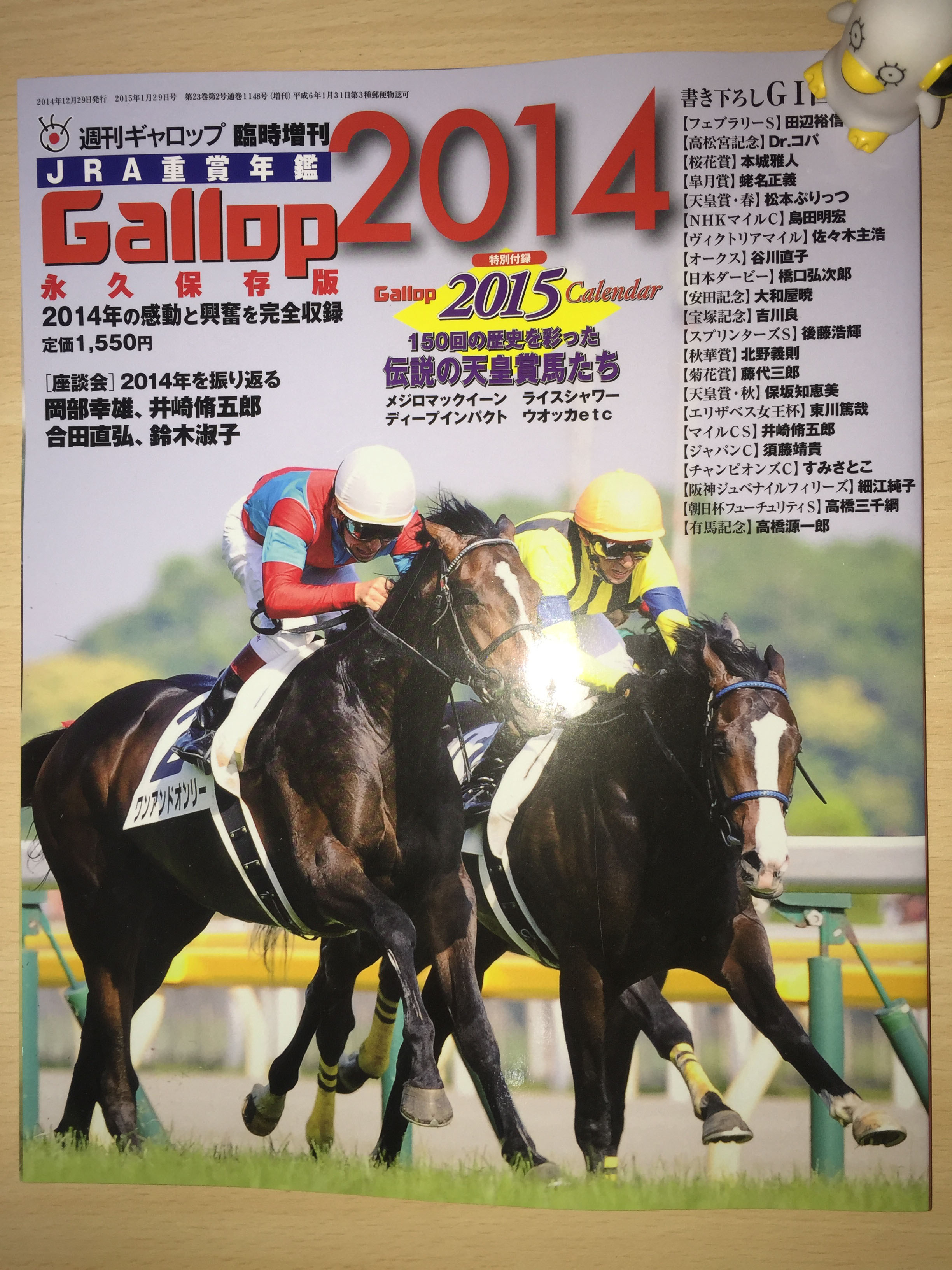 雑誌] Gallop JRA重賞年鑑2014, Gallop臨時増刊号 天皇賞全史 